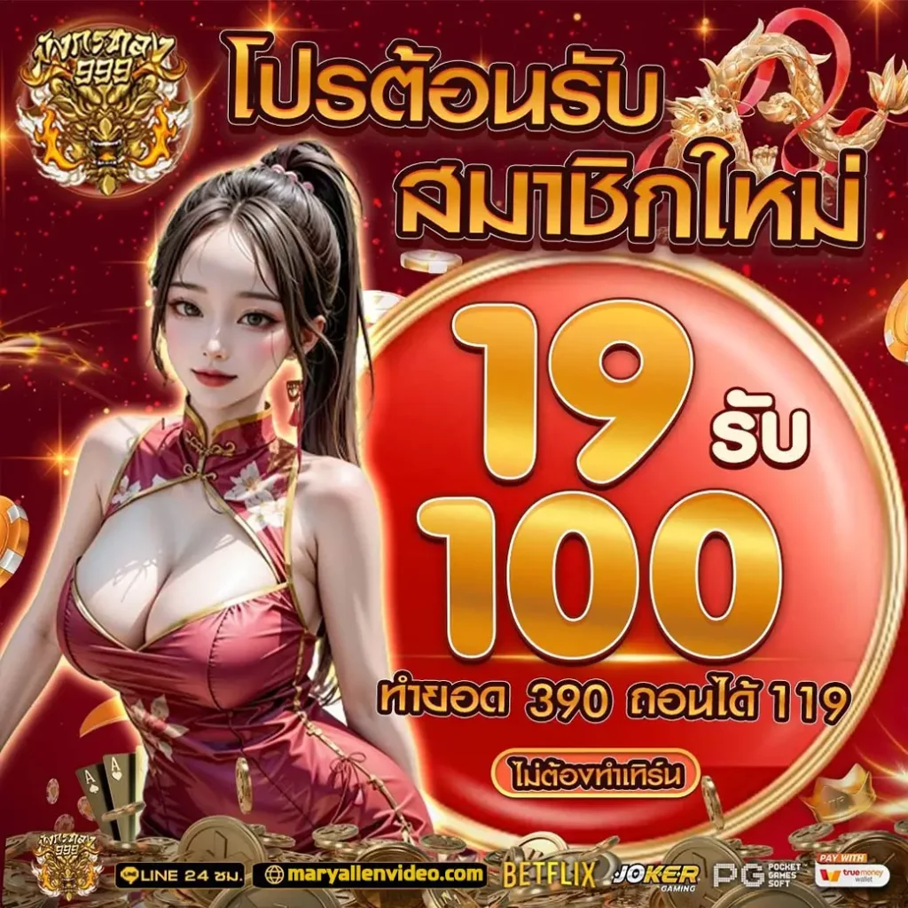 มังกร ทอง 999